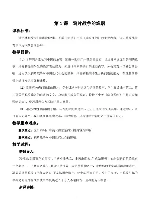 11鸦片战争的烽烟