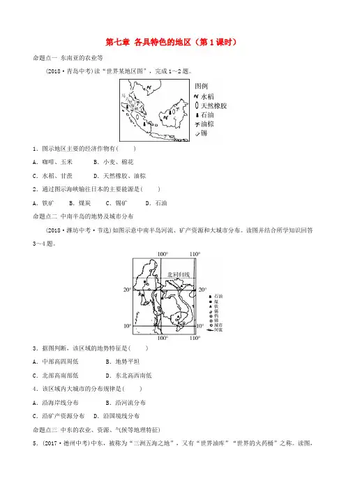 2018_2019学年中考地理总复习七下第七章各具特色的地区第1课时真题演练5