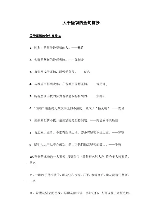 关于坚韧的金句摘抄