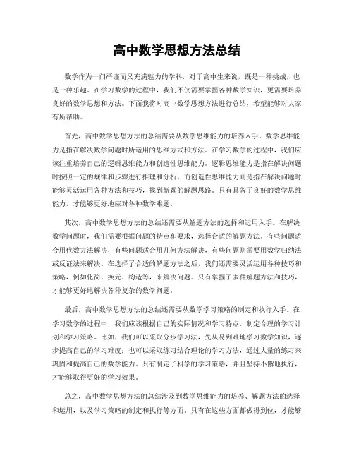 高中数学思想方法总结