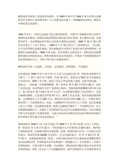 解放战争