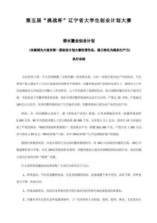 大连市第一届创业计划大赛优秀作品