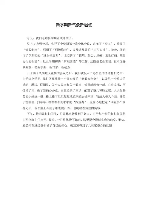 新学期新气象新起点