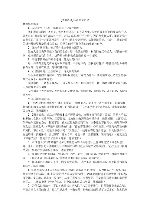 [经典语录]释迦牟尼语录