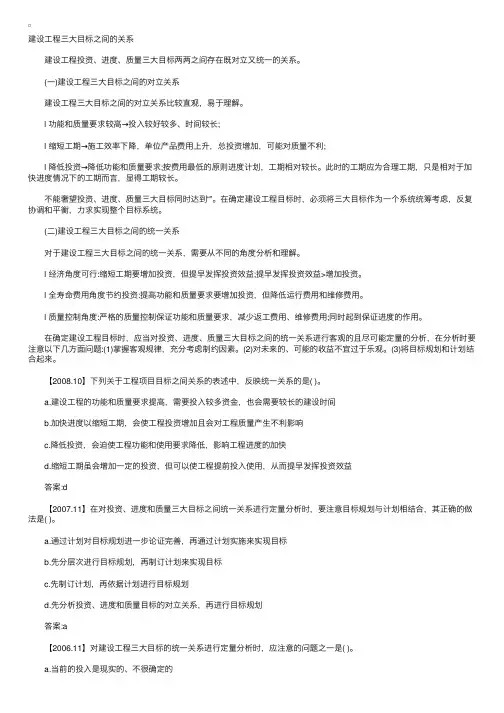 监理工程师辅导：建设工程三大目标之间的关系