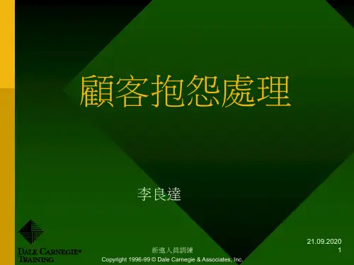 顾客抱怨处理.pptx