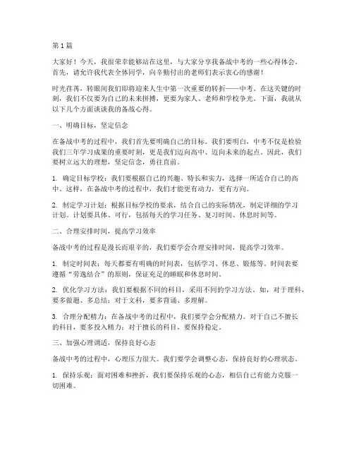 中考备战会学生发言稿(3篇)