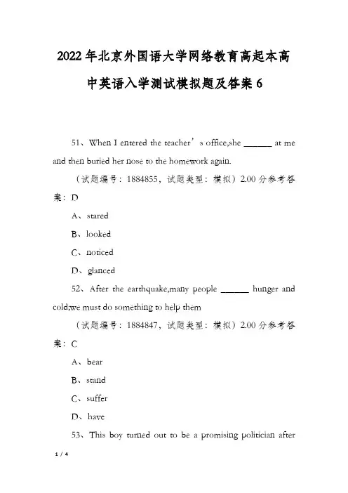 2022年北京外国语大学网络教育高起本高中英语入学测试模拟题及答案6