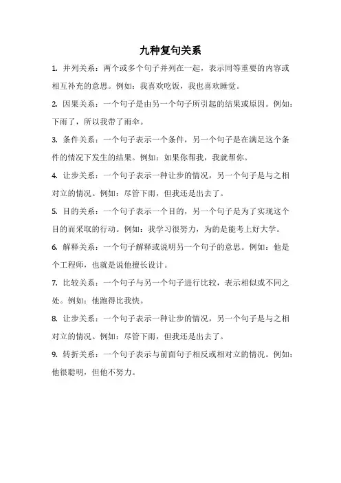 九种复句关系