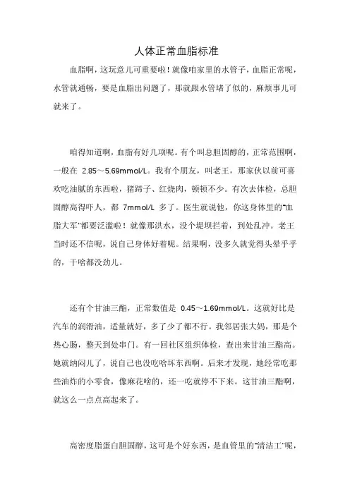 人体正常血脂标准