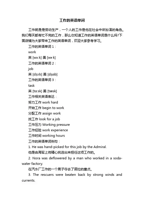 工作的英语单词