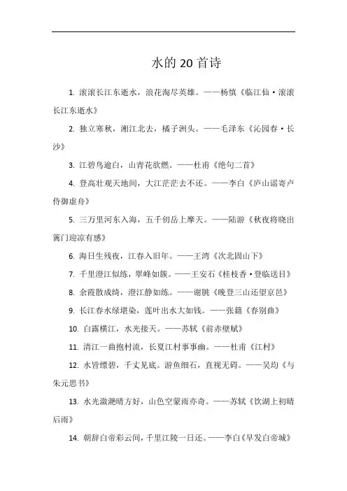 水的20首诗