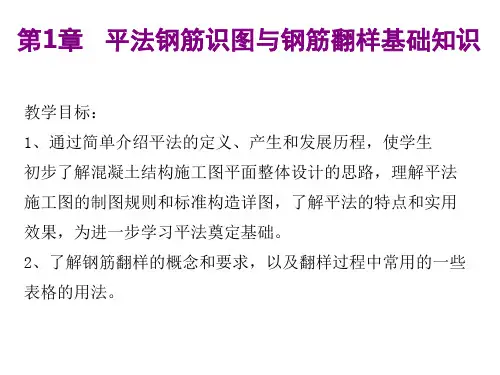 第1章 平法钢筋识图与钢筋翻样基础知识