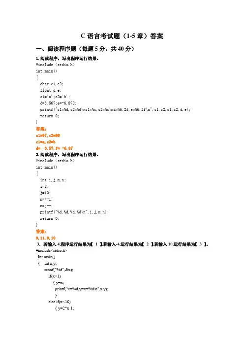 2013C语言考试题(1)答案