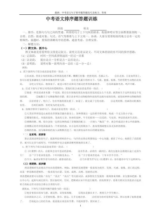 最新：中考语文句子排序题答题技巧及练习、答案