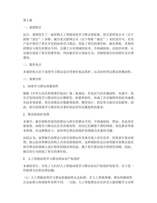 法律时事新闻案例分析(3篇)