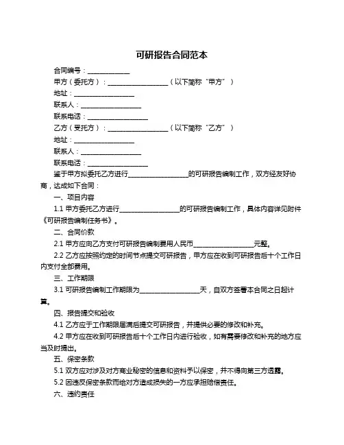 可研报告合同范本