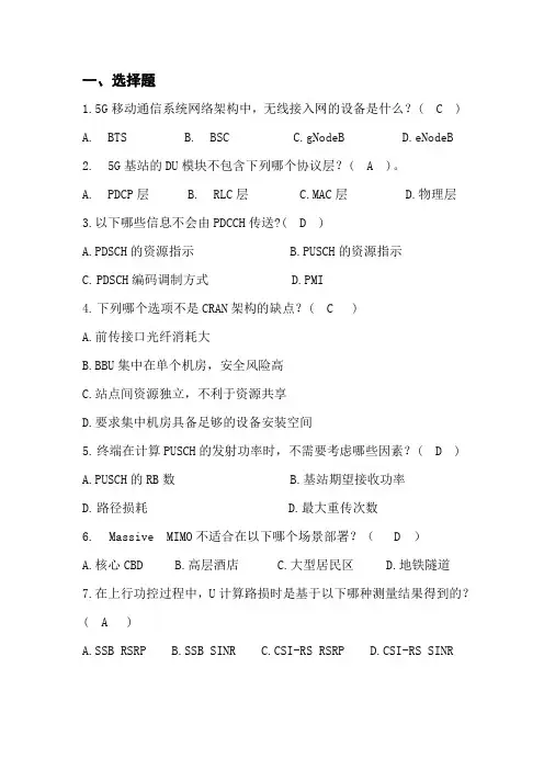 无线网优知识点训练