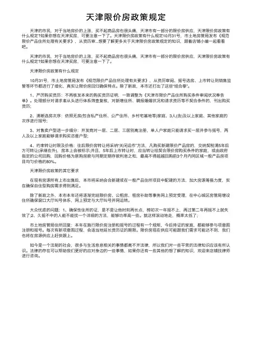天津限价房政策规定