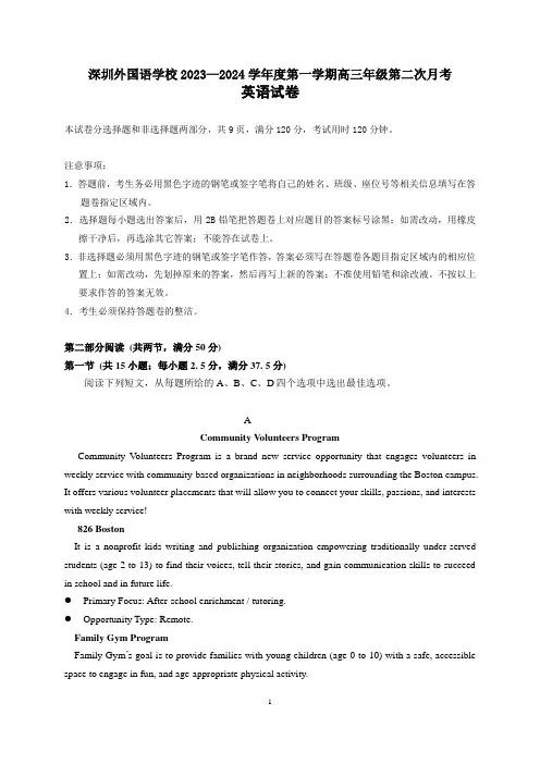 深圳外国语学校2024届高三第二次月考英语