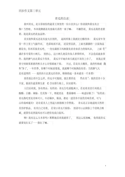 新人教版五年级上册第三单元同步作文