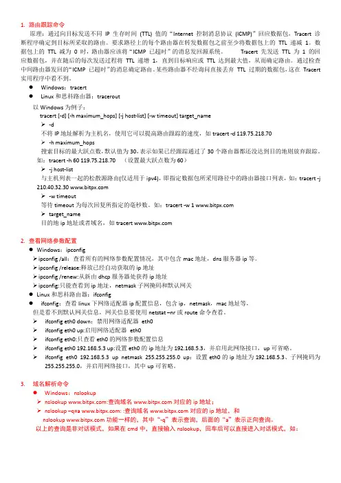 网络工程师必会各种命令