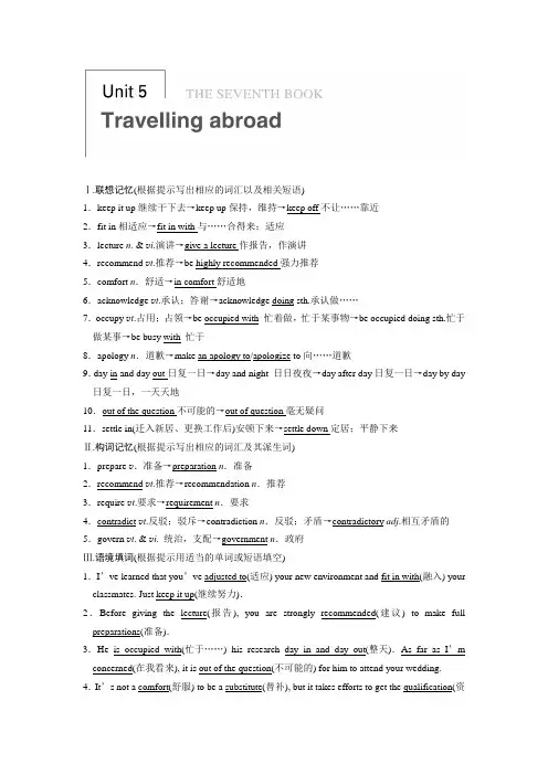 2014届高三一轮复习英语精品资料 基础巩固(新课标专用)Book 7 Unit 5 Word版含解析