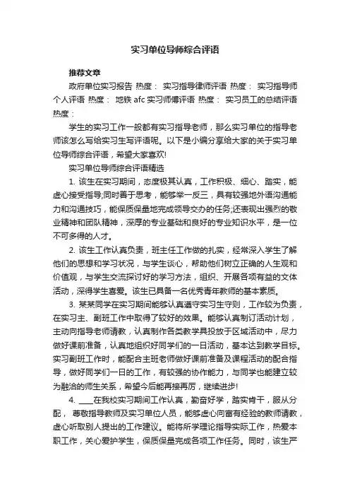实习单位导师综合评语