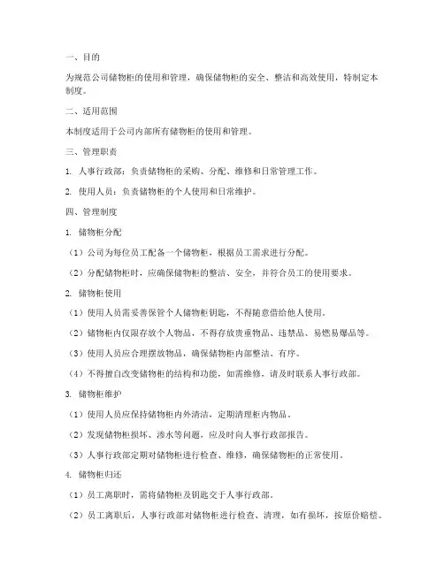 储物柜标准化管理制度范本