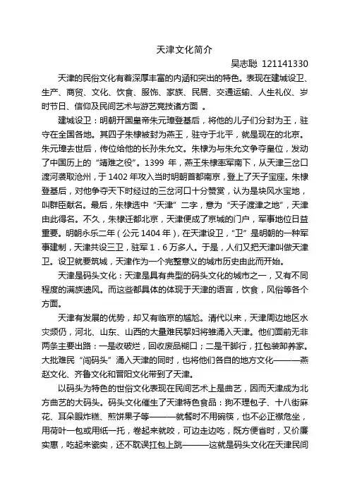 天津文化简介