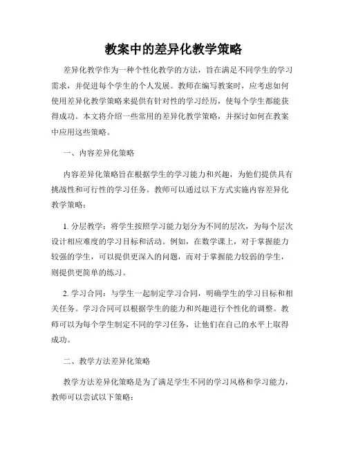 教案中的差异化教学策略