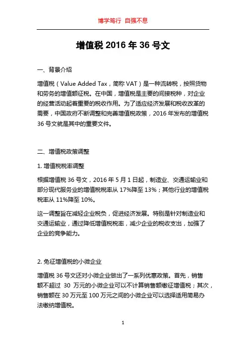 增值税2016年36号文
