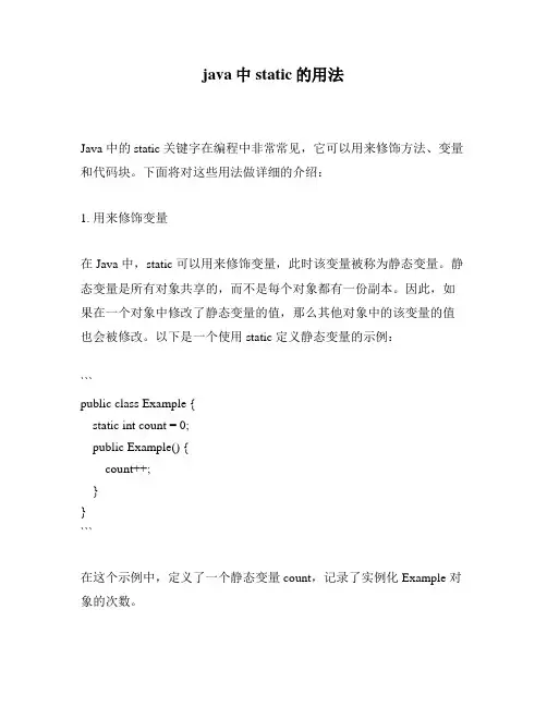 java中static的用法
