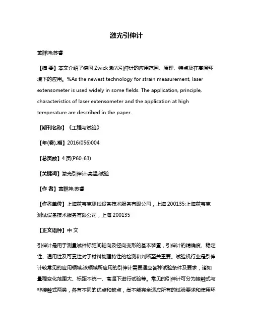激光引伸计