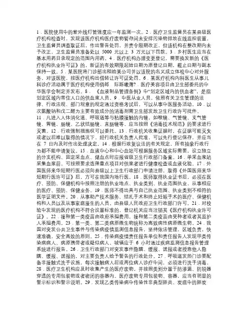 1医院使用中的紫外线灯管强度应一年监测一次。