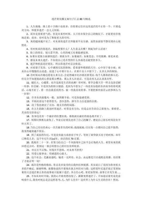 迷茫朋友圈文案句子汇总60句精选