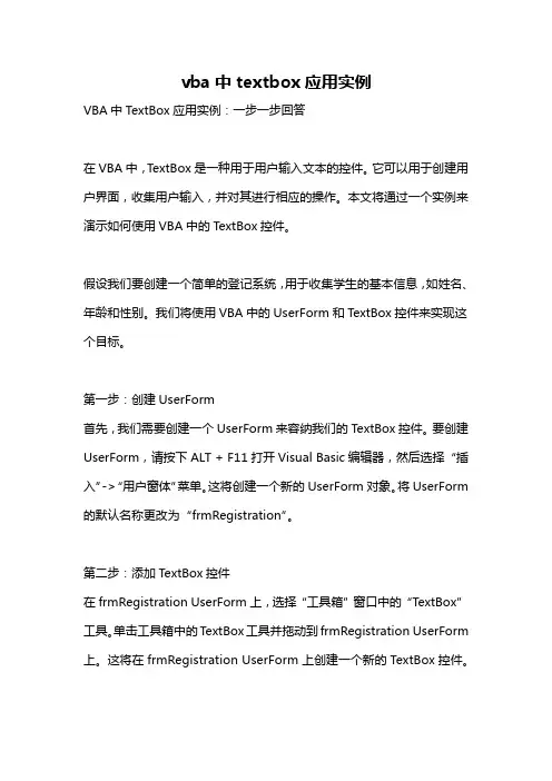 vba中textbox应用实例