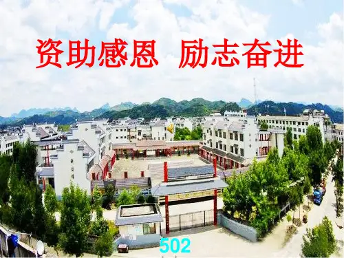 心存感恩励志奋进(yan)PPT课件