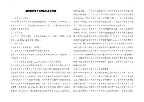 城市社区体育发展的问题及对策
