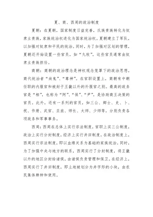 夏、商、西周的政治制度