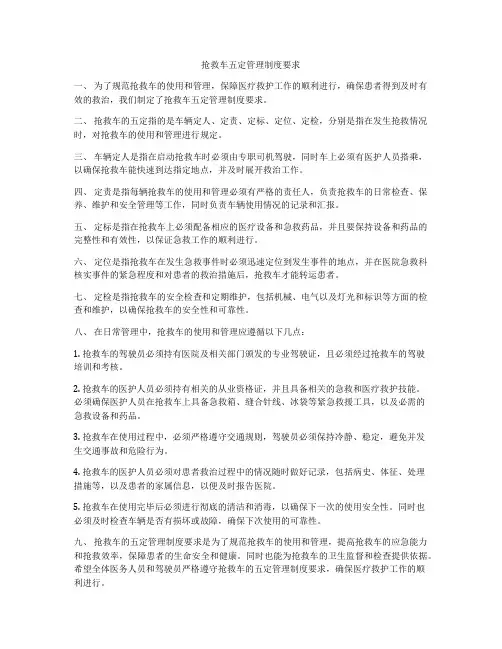 抢救车五定管理制度要求