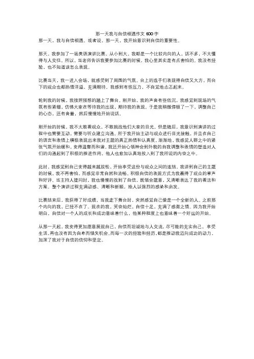 那一天我与自信相遇作文600字