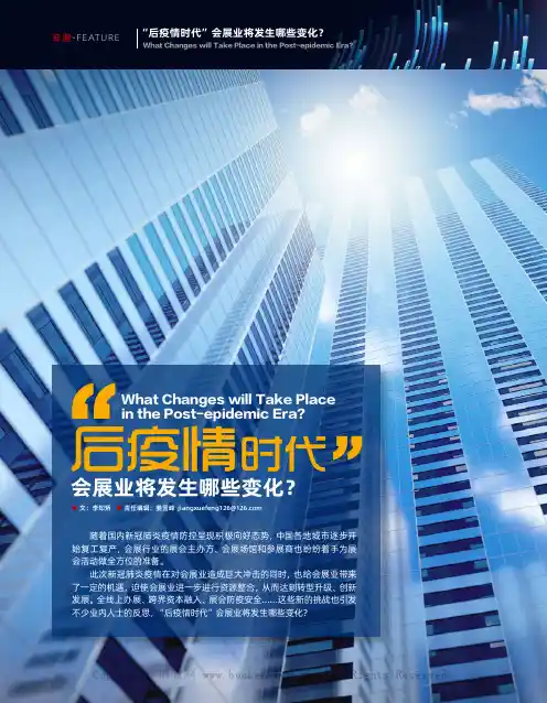 “后疫情时代”会展业将发生哪些变化