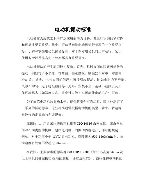 电动机振动标准