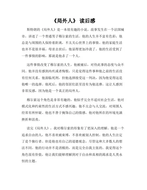 《局外人》 读后感