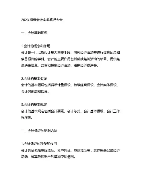 2023初级会计实务笔记大全