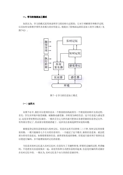 加涅认知指导学习理论