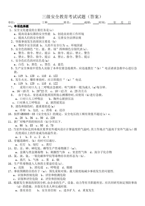 三级安全教育考试试题答案