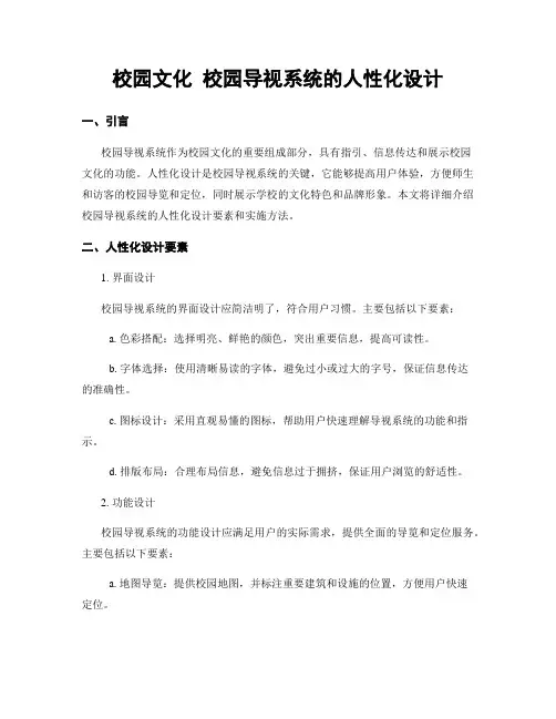 校园文化 校园导视系统的人性化设计