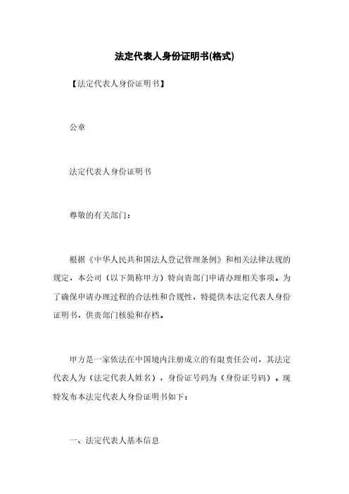 法定代表人身份证明书(格式)